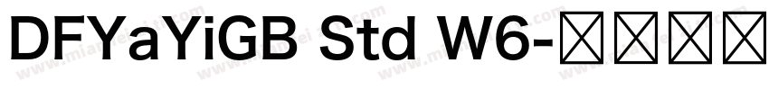 DFYaYiGB Std W6字体转换